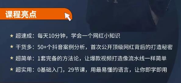 地产网红打造24式，教你0门槛玩转地产短视频，轻松做年入百万的地产网红-网创客