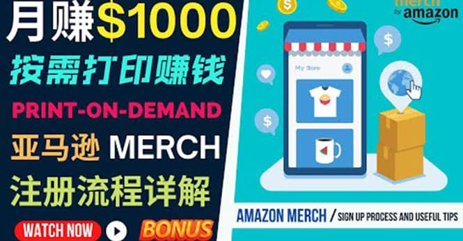 如何利用Amazon Print On Demand（按需打印）打造每月1000美元的被动收入-宝贝POS网