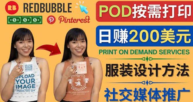 通过Print on Demand(按需打印)赚钱的方法：日赚200美元-网创客