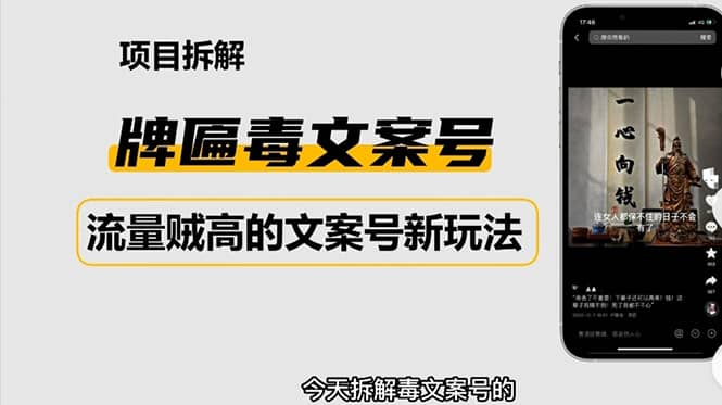 2023抖音快手毒文案新玩法，牌匾文案号，起号快易变现-网创客