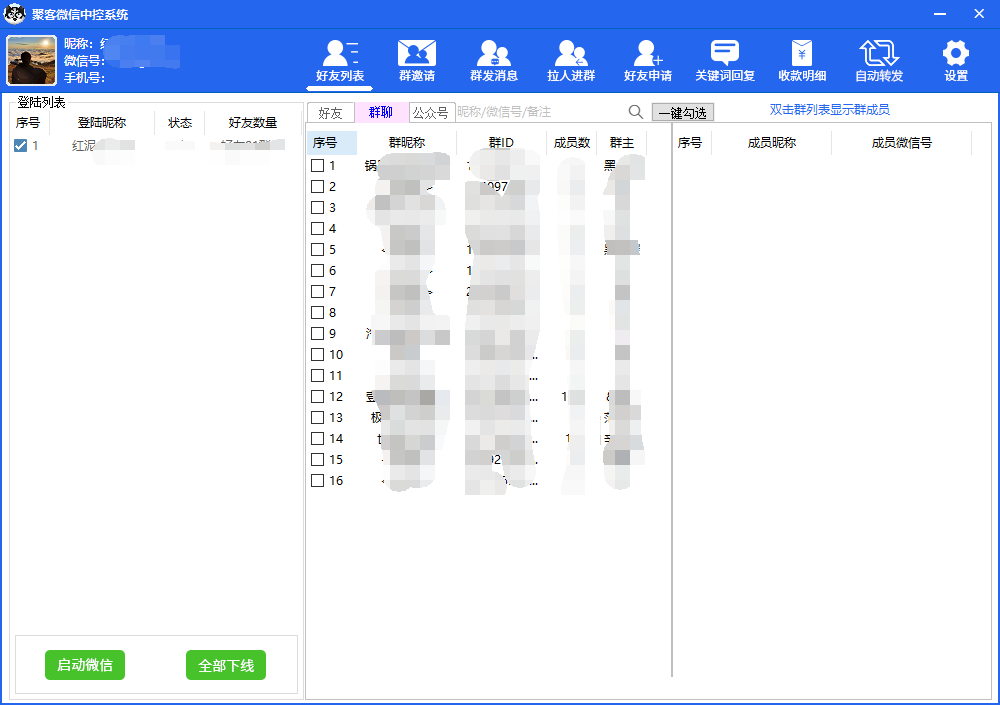 图片[2]-外面收费688微信中控爆粉超级爆粉群发转发跟圈收款一机多用【脚本 教程】-网创客