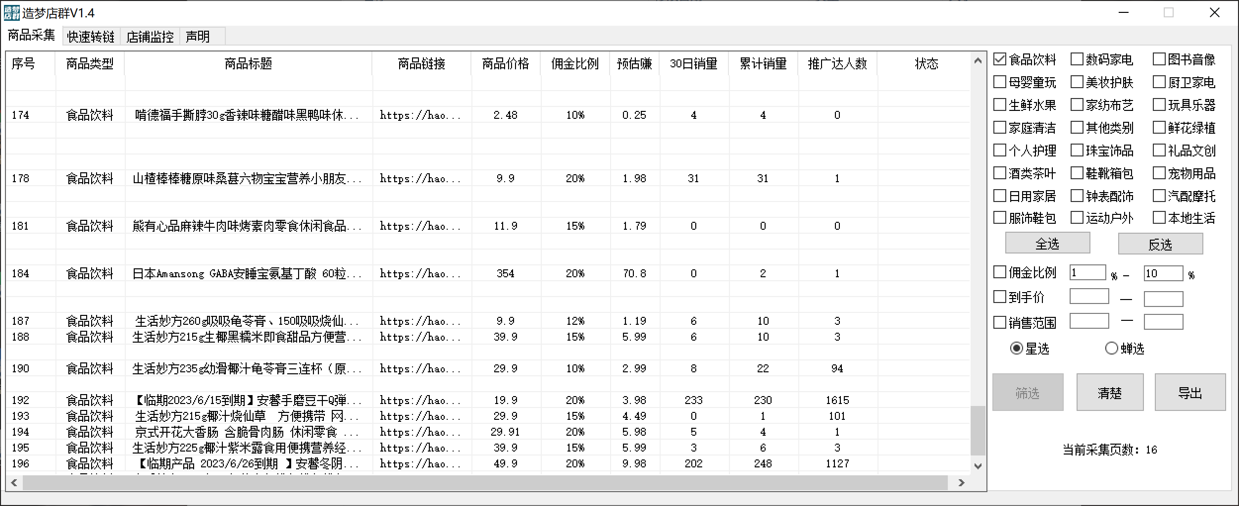 图片[1]-最新市面上卖600的抖音拼多多店群助手，快速分析商品热度，助力带货营销-网创客