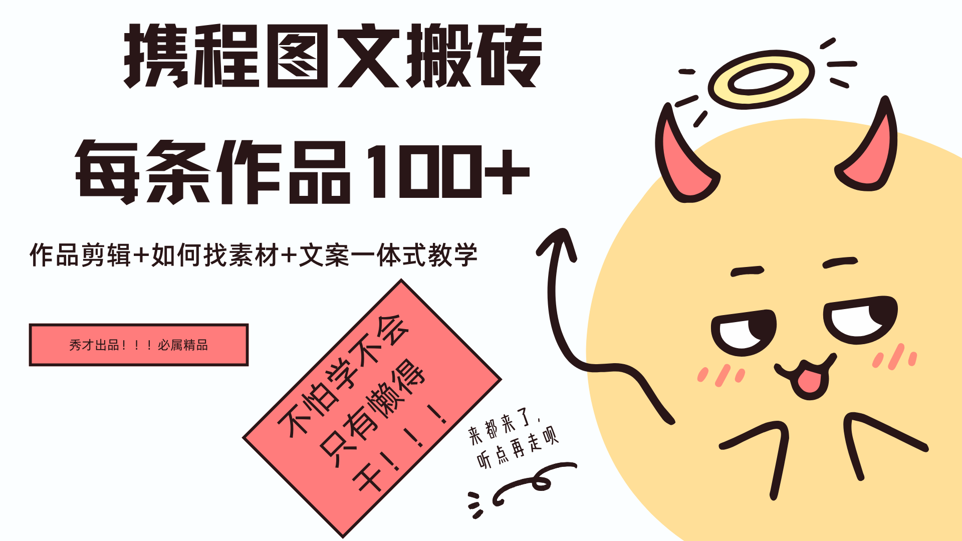 携程图文项目，只需无脑搬运即可日入100+-网创客